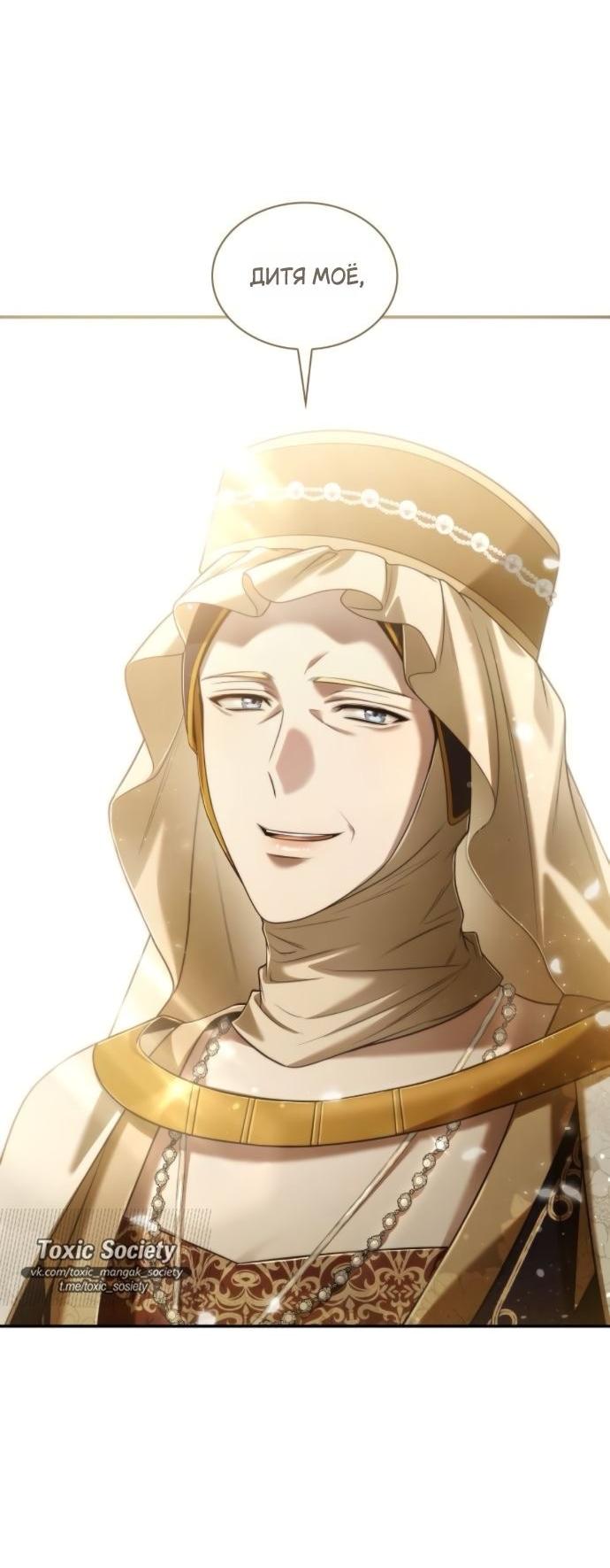 Манга На сей раз престол будет за мной - Глава 152 Страница 14