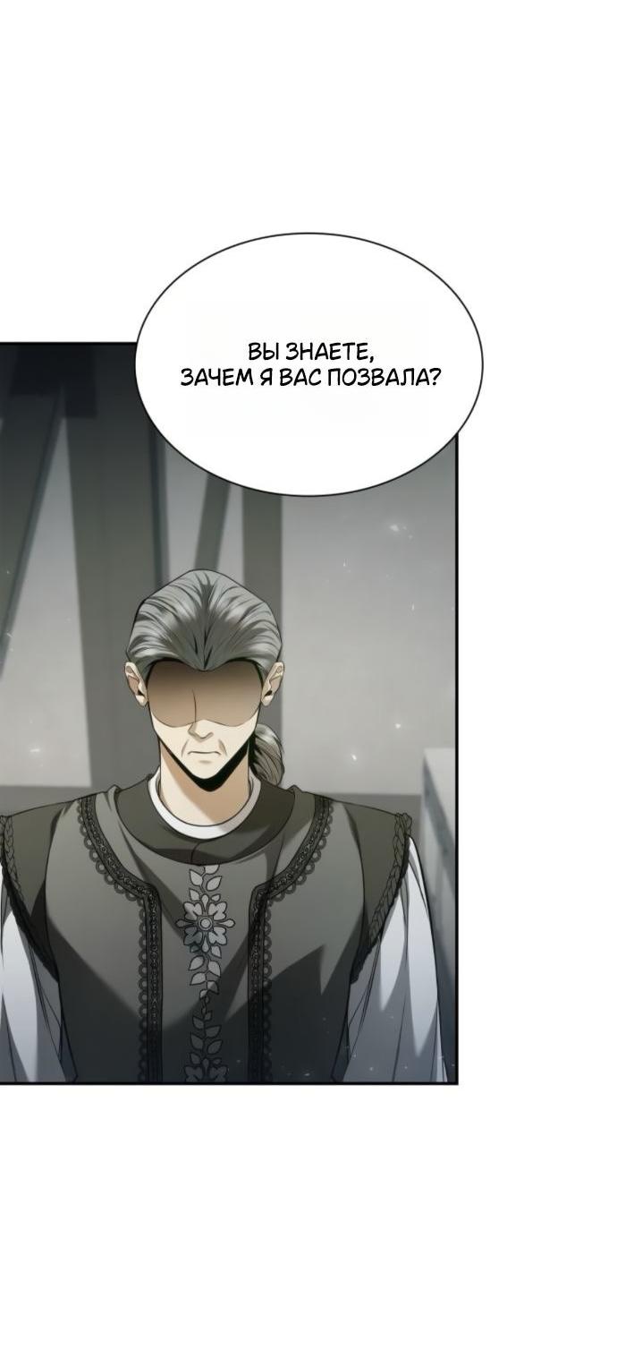 Манга На сей раз престол будет за мной - Глава 152 Страница 60