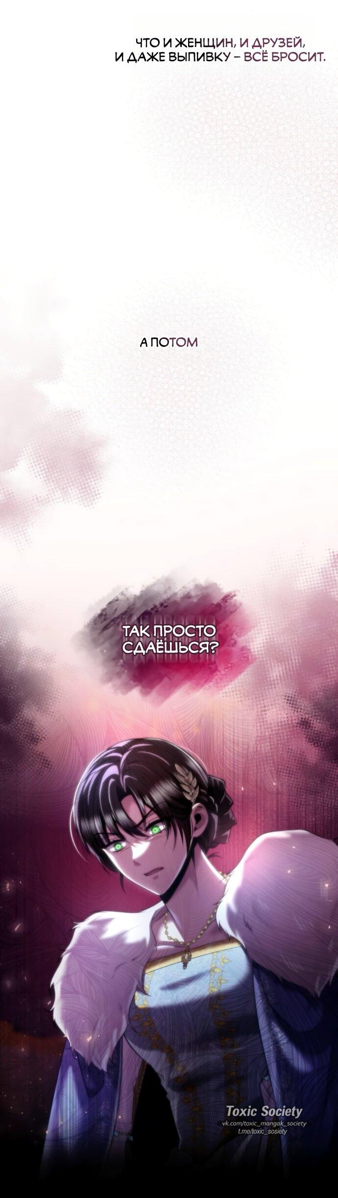 Манга На сей раз престол будет за мной - Глава 162 Страница 55