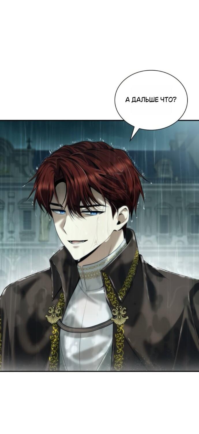 Манга На сей раз престол будет за мной - Глава 162 Страница 36