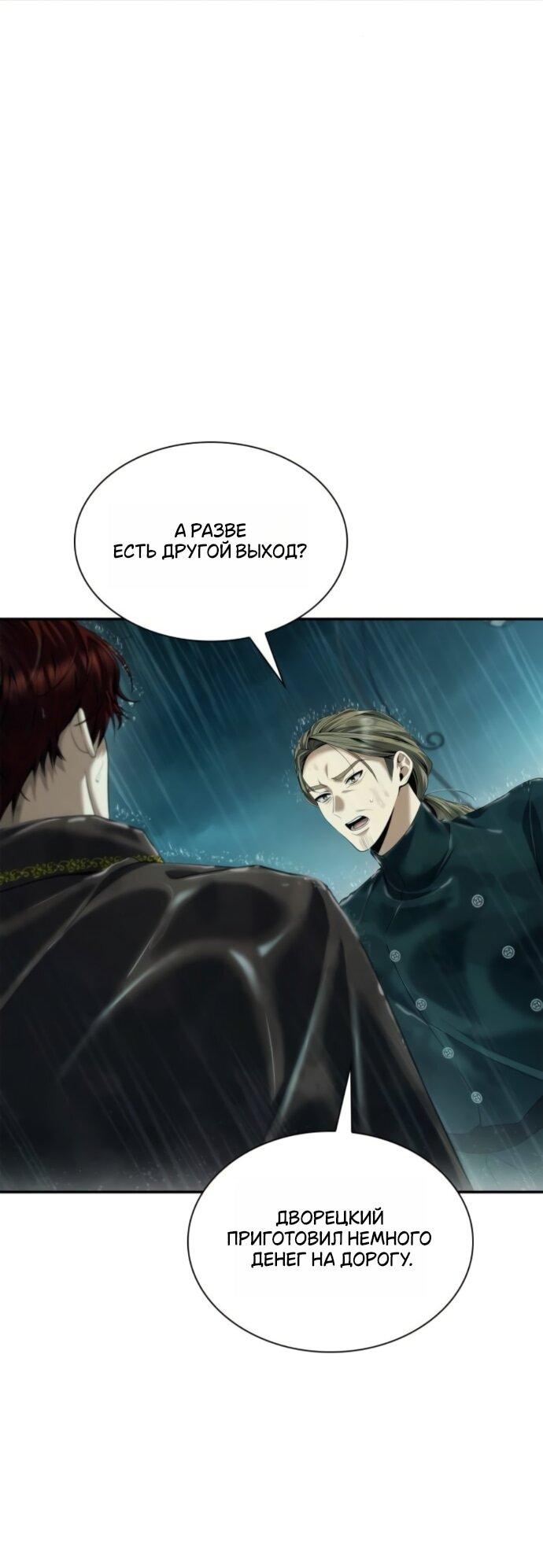 Манга На сей раз престол будет за мной - Глава 162 Страница 39