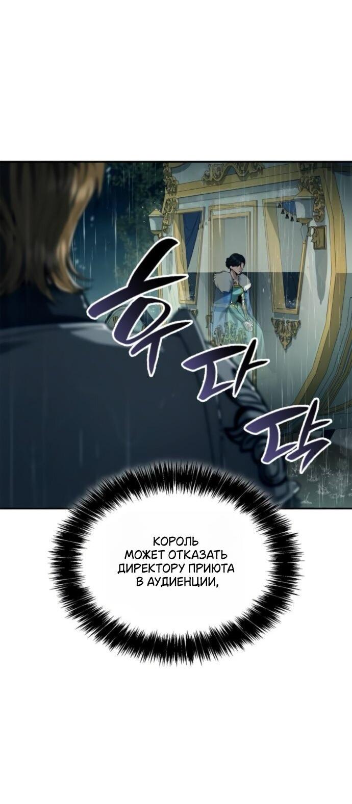 Манга На сей раз престол будет за мной - Глава 162 Страница 72