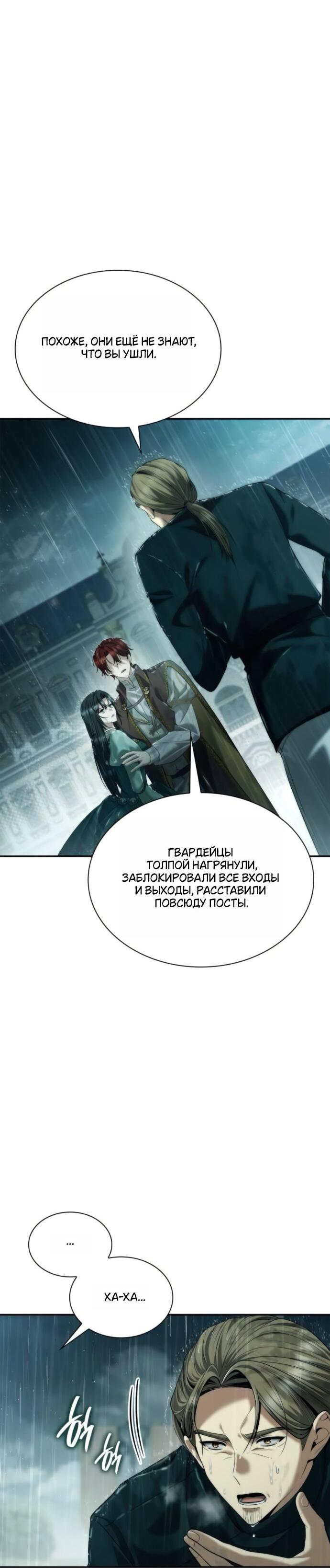 Манга На сей раз престол будет за мной - Глава 162 Страница 30
