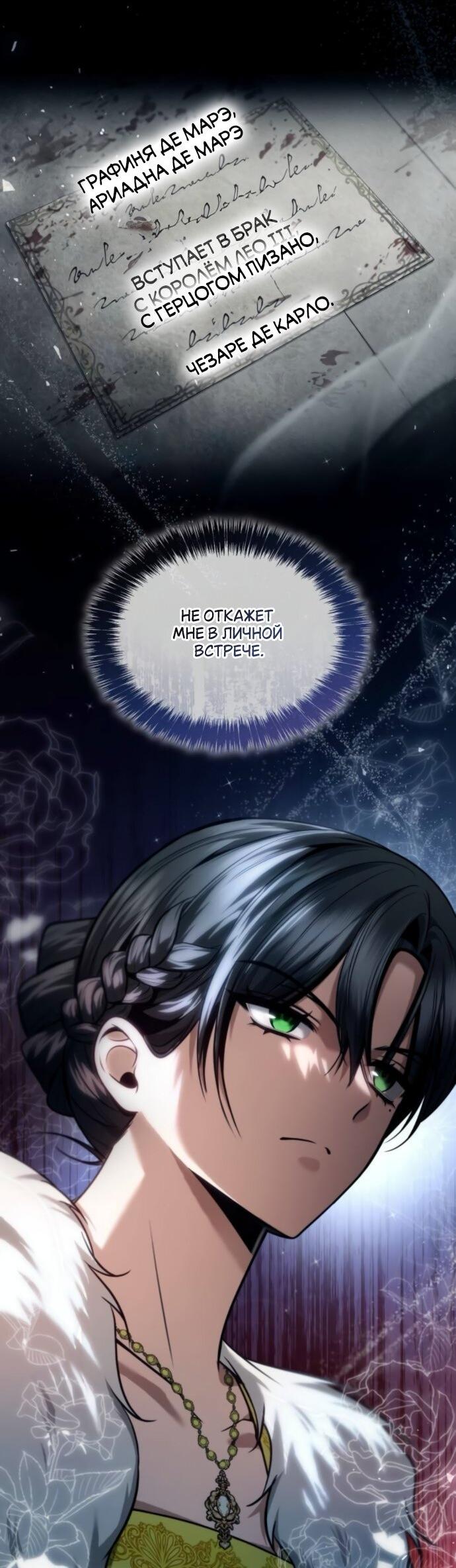 Манга На сей раз престол будет за мной - Глава 162 Страница 76