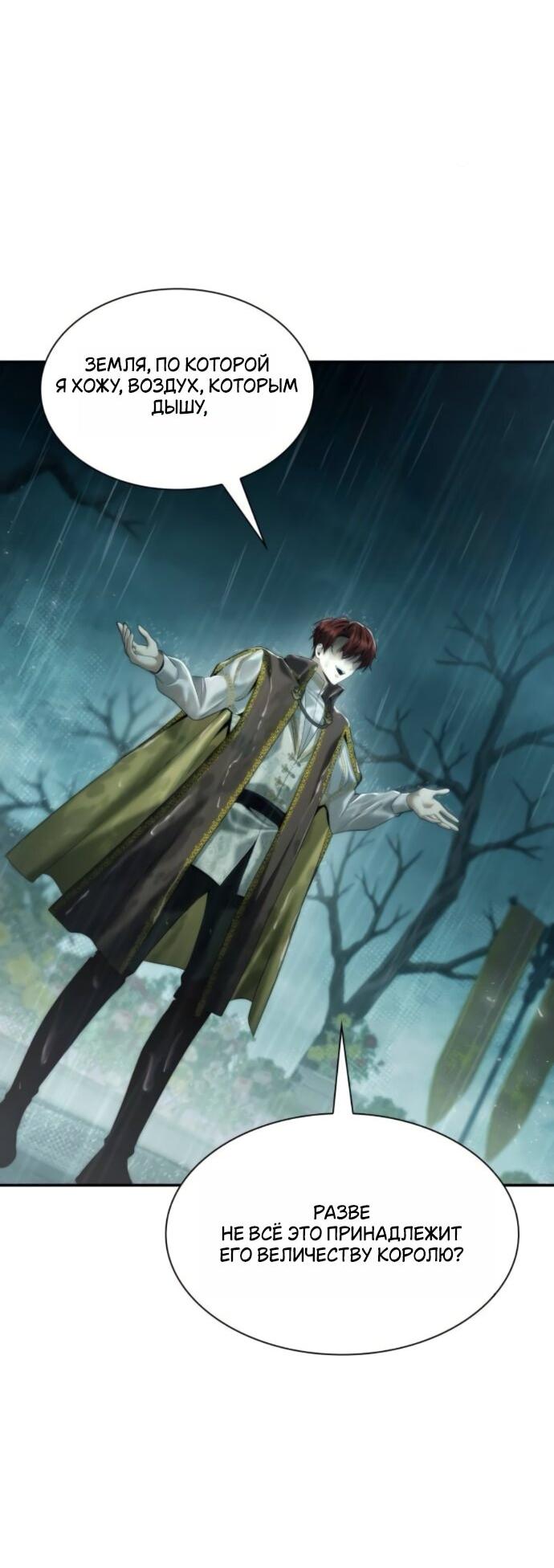 Манга На сей раз престол будет за мной - Глава 162 Страница 37