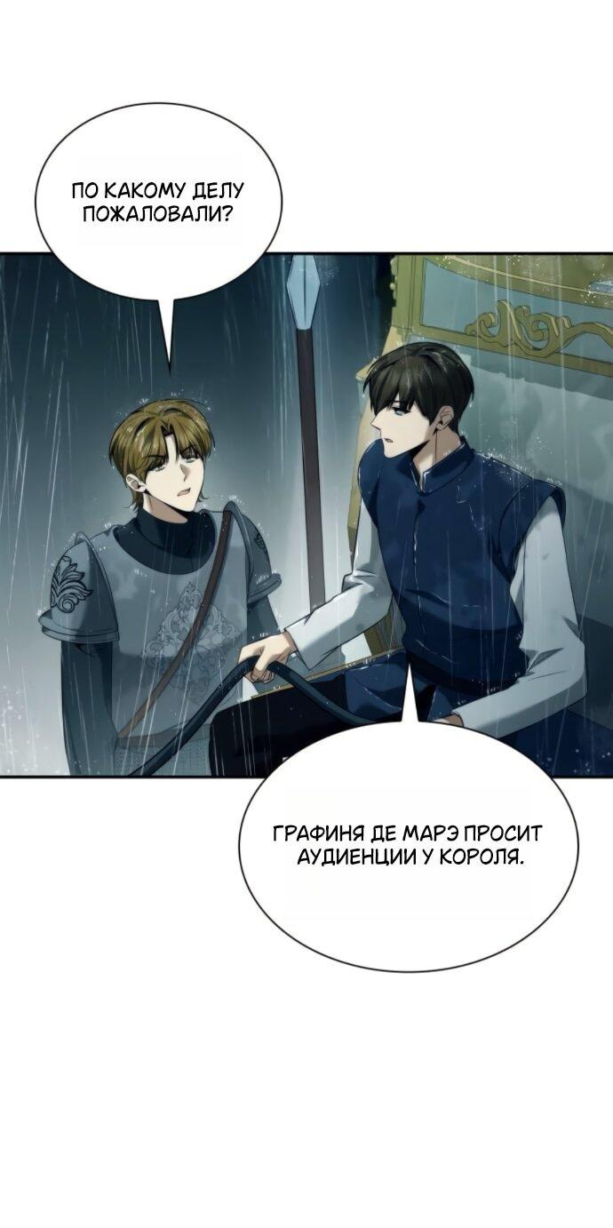Манга На сей раз престол будет за мной - Глава 162 Страница 63