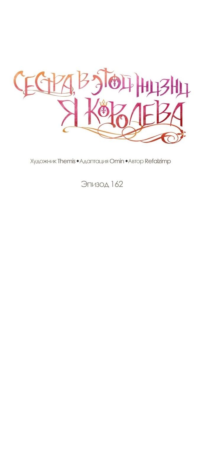 Манга На сей раз престол будет за мной - Глава 162 Страница 29