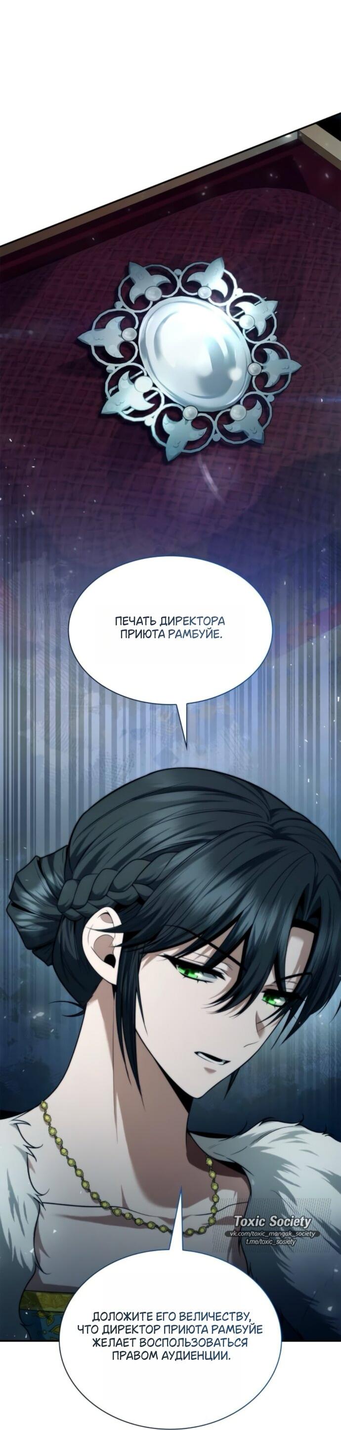 Манга На сей раз престол будет за мной - Глава 162 Страница 70