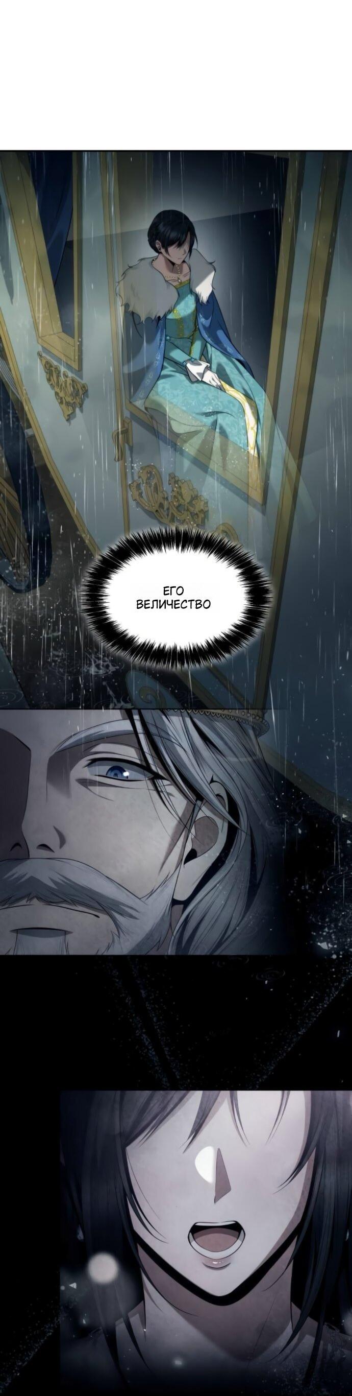 Манга На сей раз престол будет за мной - Глава 162 Страница 75