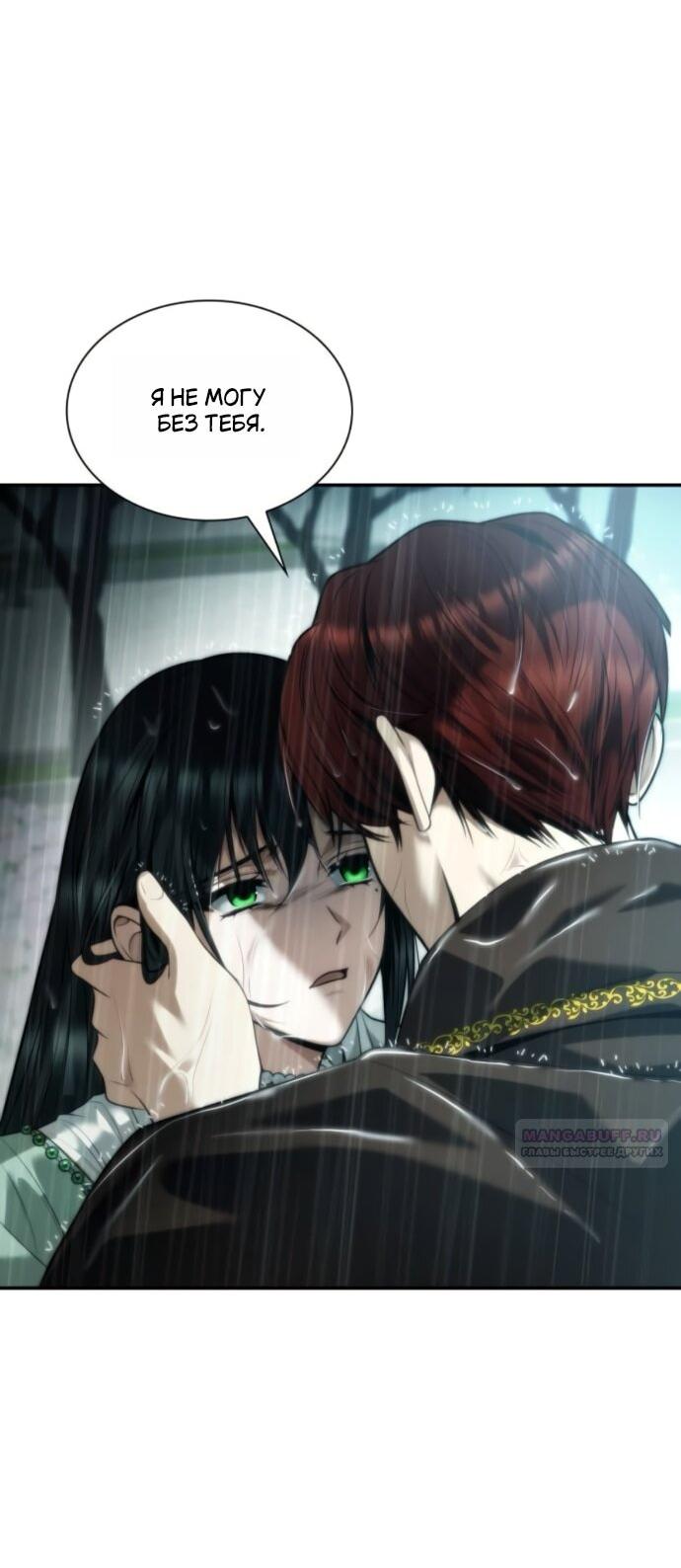 Манга На сей раз престол будет за мной - Глава 162 Страница 12