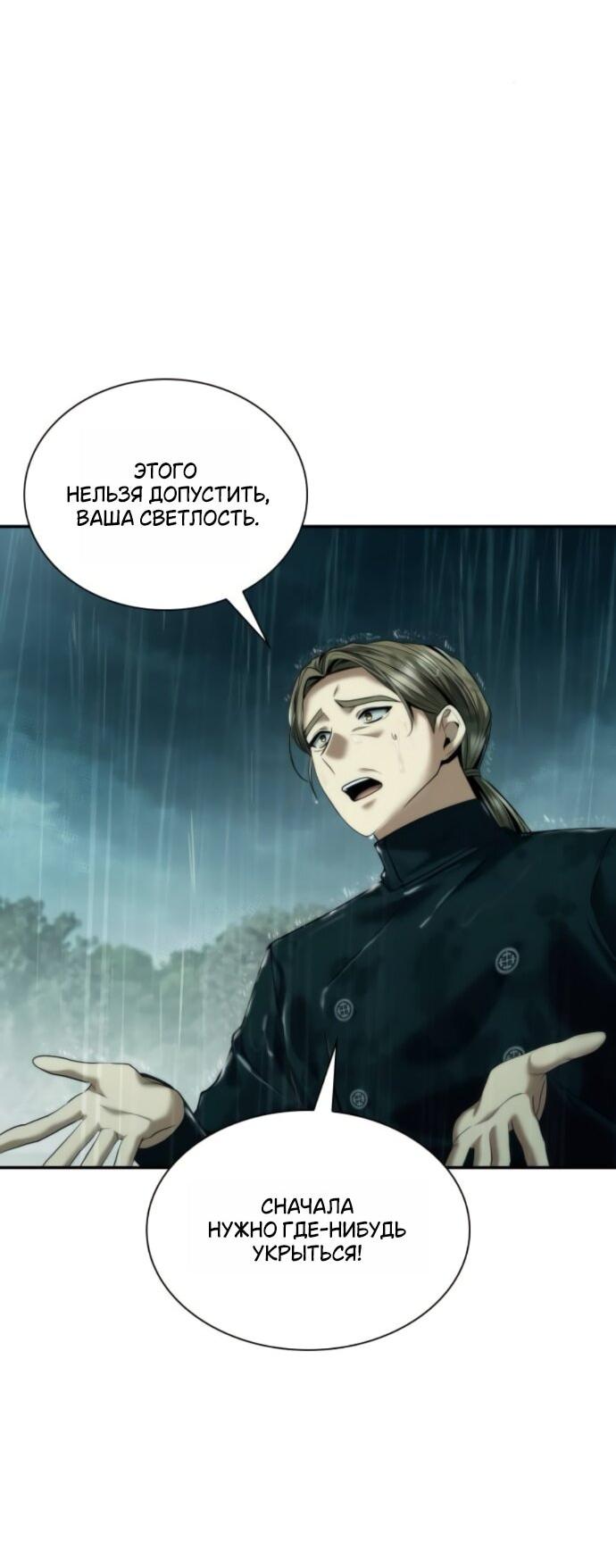 Манга На сей раз престол будет за мной - Глава 162 Страница 35