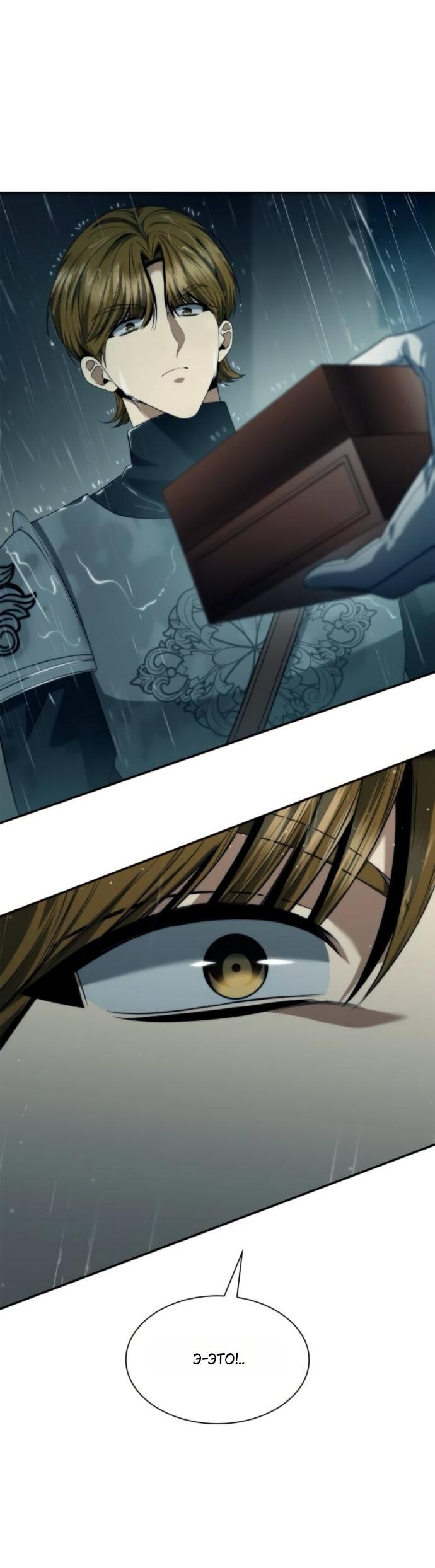 Манга На сей раз престол будет за мной - Глава 162 Страница 69