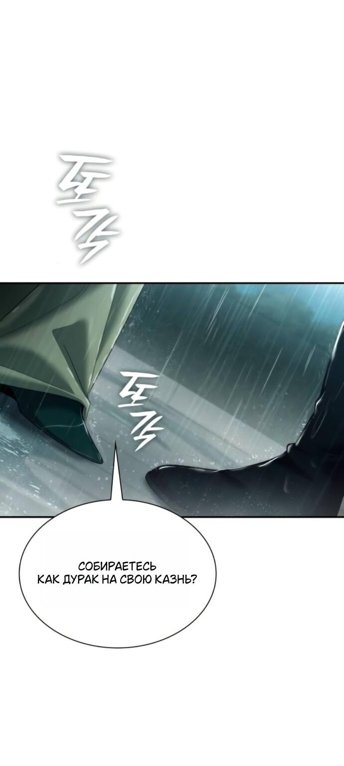 Манга На сей раз престол будет за мной - Глава 162 Страница 44