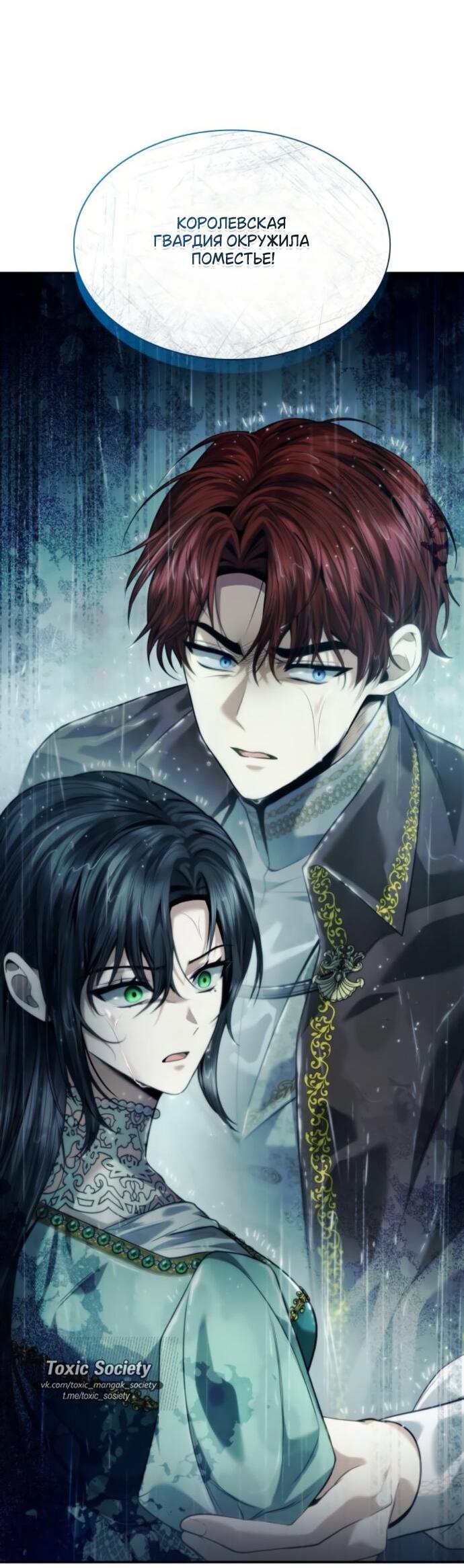 Манга На сей раз престол будет за мной - Глава 162 Страница 27