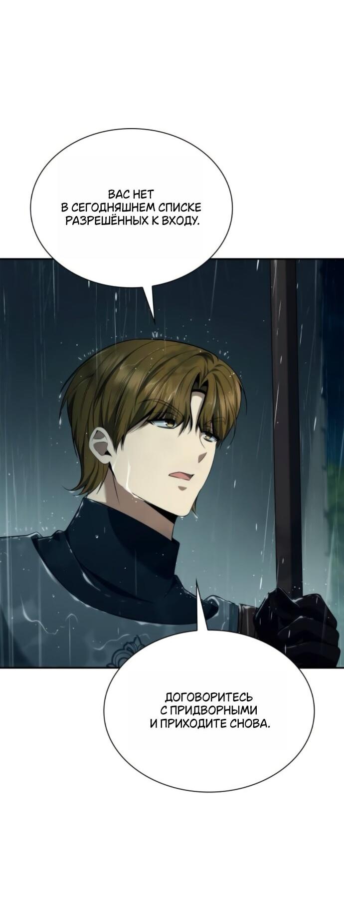 Манга На сей раз престол будет за мной - Глава 162 Страница 65