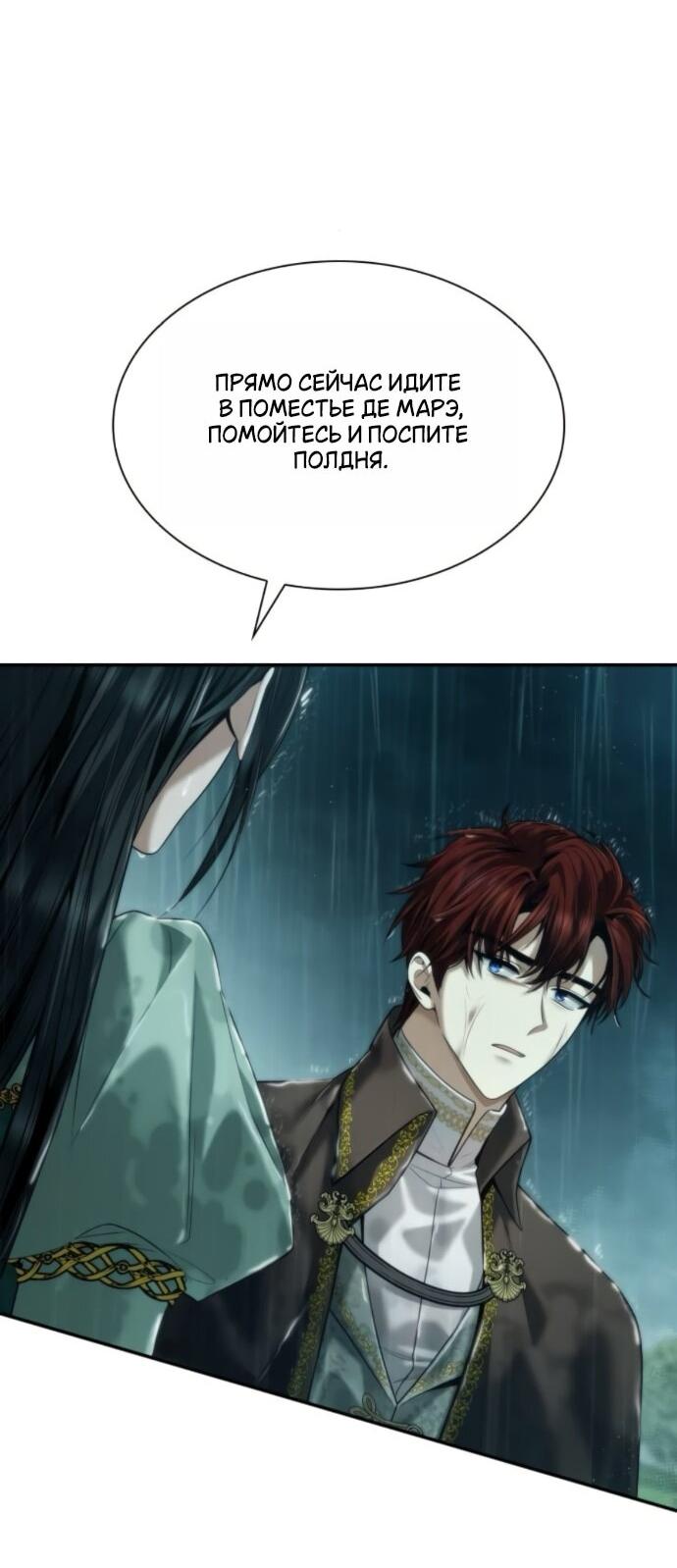 Манга На сей раз престол будет за мной - Глава 162 Страница 45