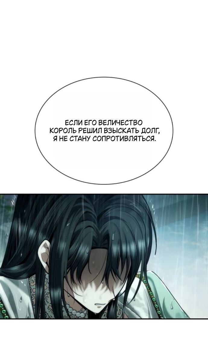 Манга На сей раз престол будет за мной - Глава 162 Страница 33