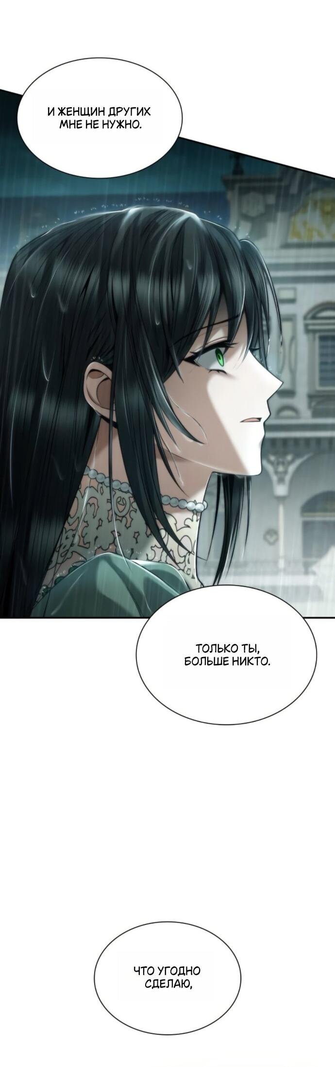 Манга На сей раз престол будет за мной - Глава 162 Страница 16
