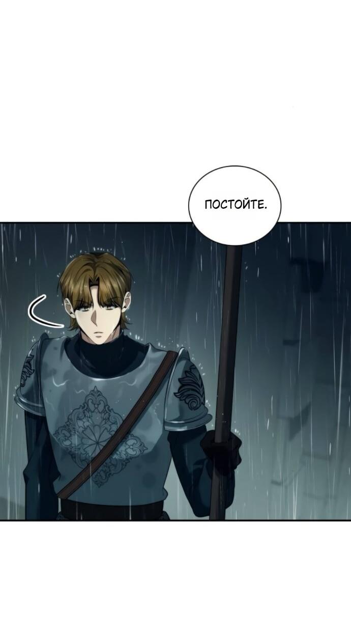 Манга На сей раз престол будет за мной - Глава 162 Страница 66