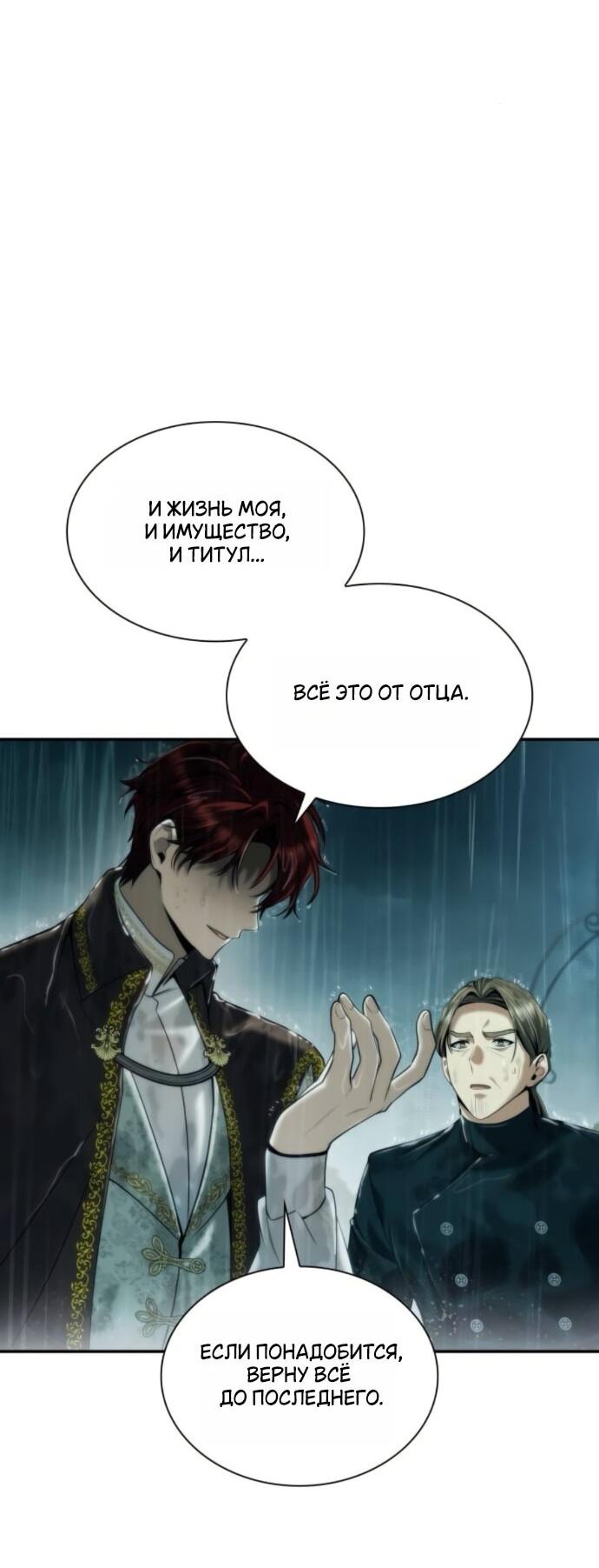 Манга На сей раз престол будет за мной - Глава 162 Страница 34