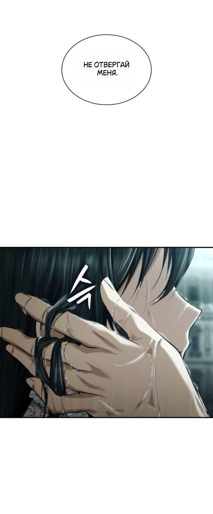 Манга На сей раз престол будет за мной - Глава 162 Страница 8