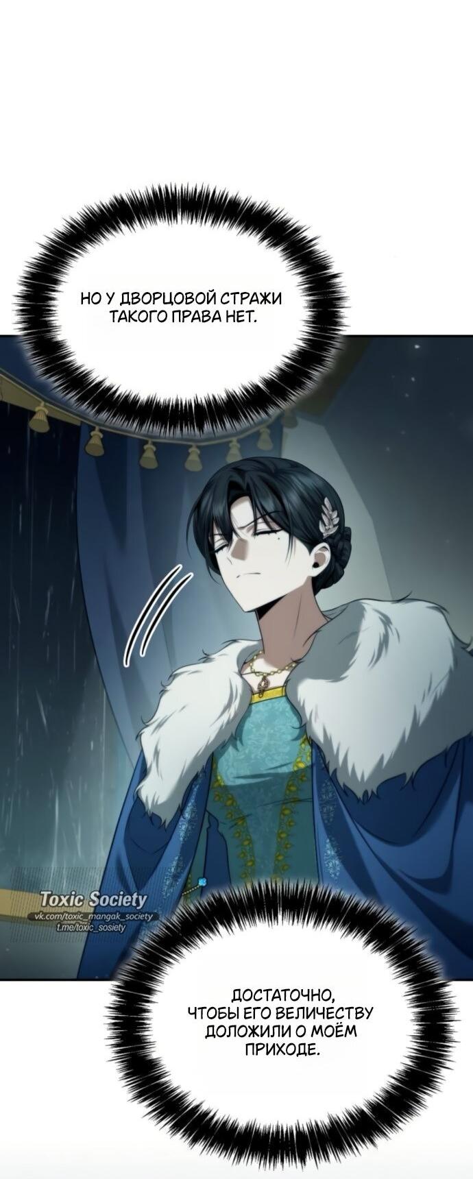 Манга На сей раз престол будет за мной - Глава 162 Страница 73