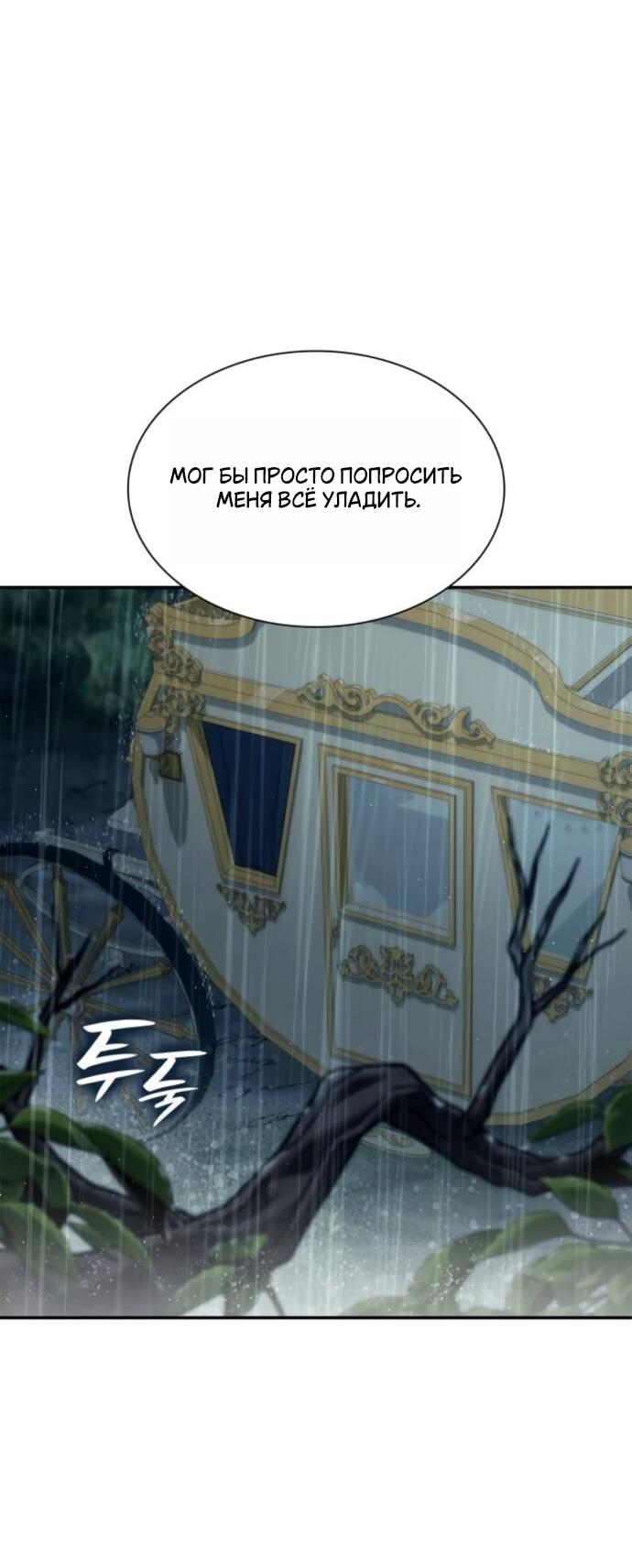 Манга На сей раз престол будет за мной - Глава 162 Страница 57