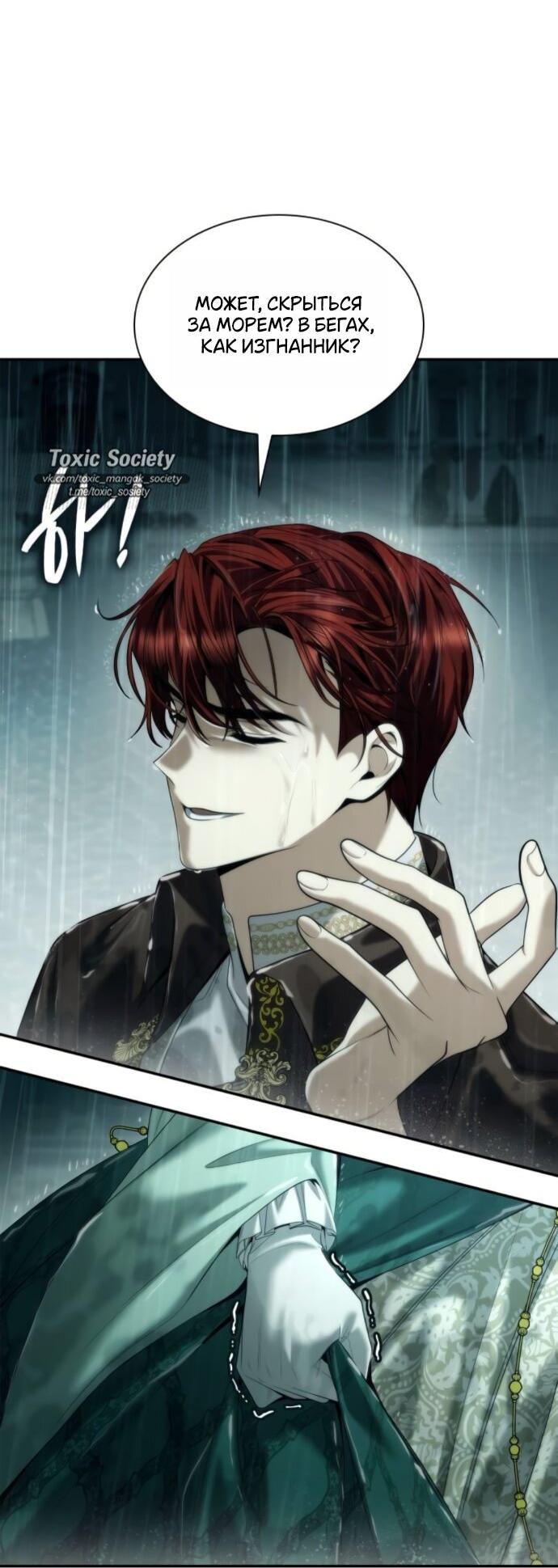 Манга На сей раз престол будет за мной - Глава 162 Страница 38