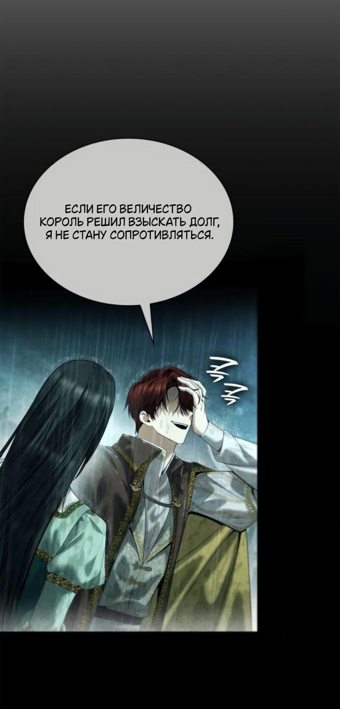 Манга На сей раз престол будет за мной - Глава 162 Страница 50