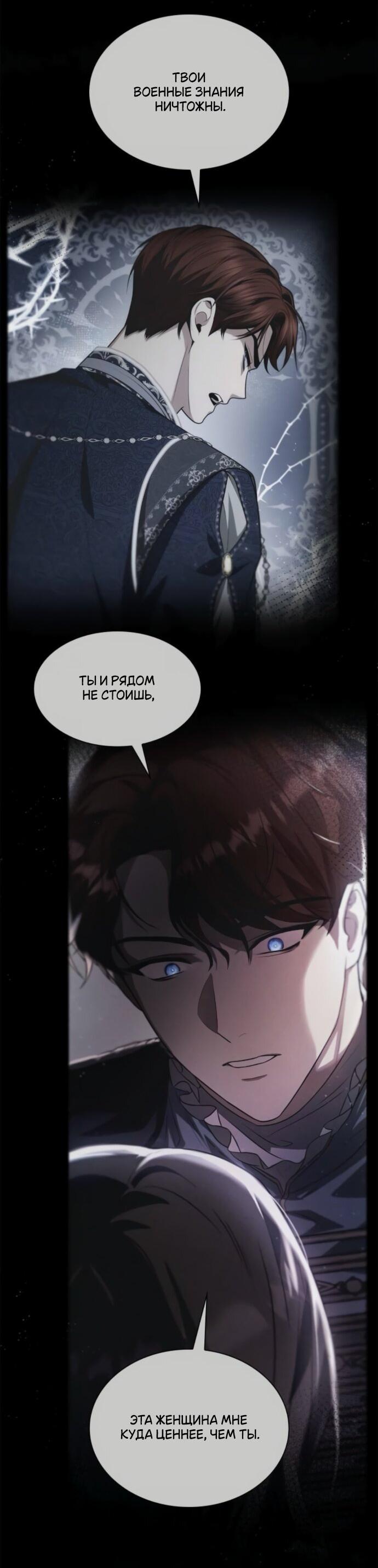 Манга На сей раз престол будет за мной - Глава 162 Страница 19