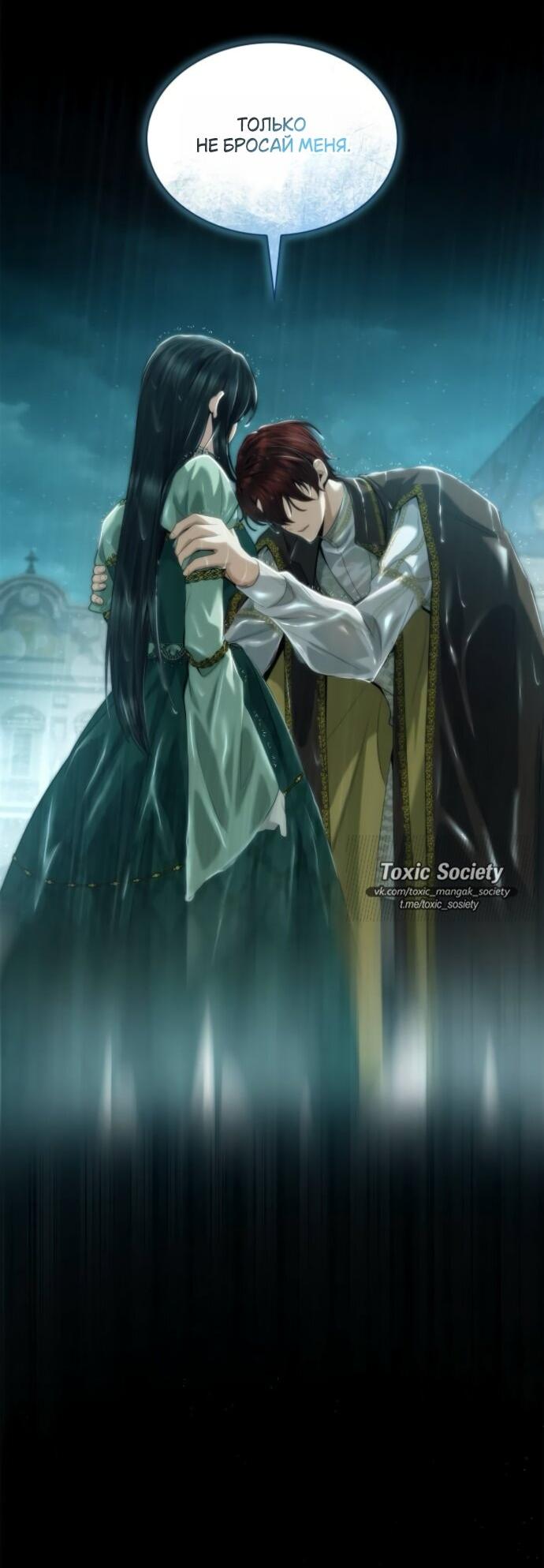 Манга На сей раз престол будет за мной - Глава 162 Страница 18