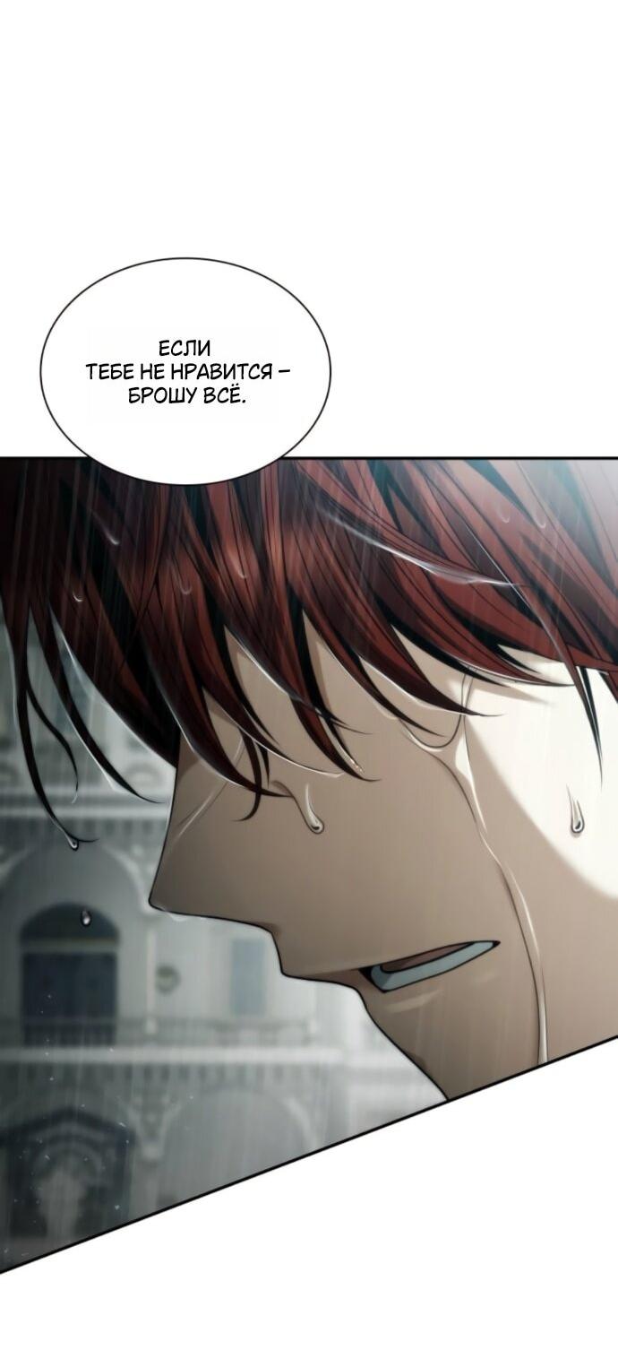 Манга На сей раз престол будет за мной - Глава 162 Страница 14