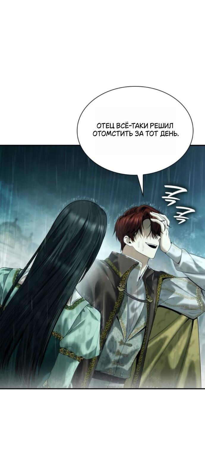 Манга На сей раз престол будет за мной - Глава 162 Страница 32