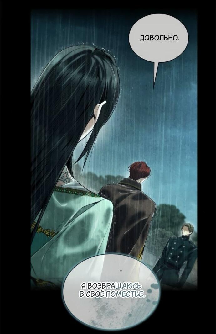 Манга На сей раз престол будет за мной - Глава 162 Страница 51