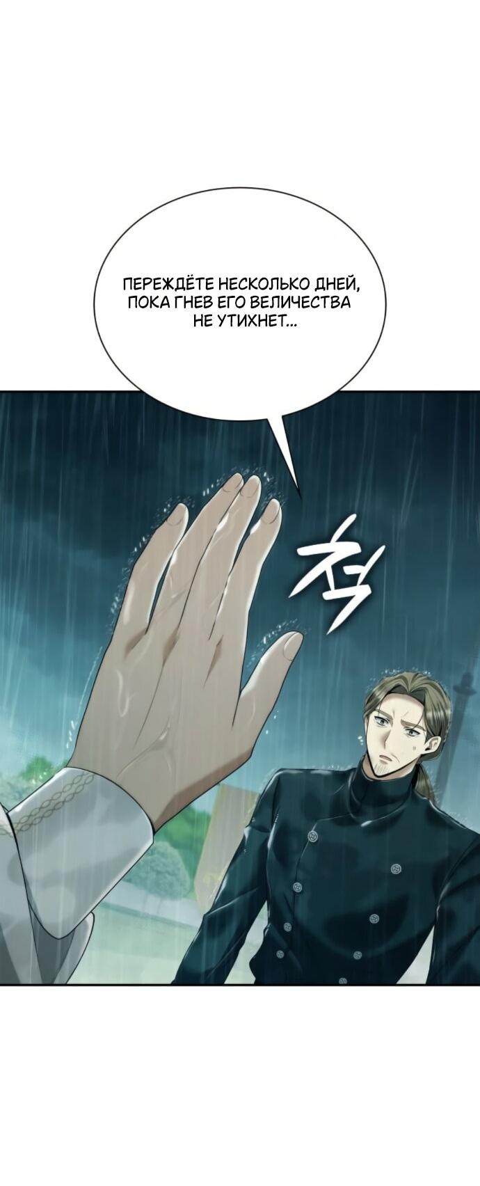 Манга На сей раз престол будет за мной - Глава 162 Страница 40
