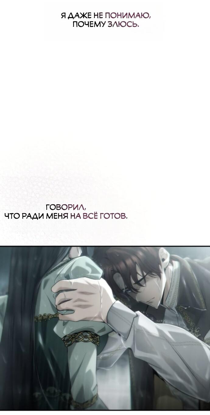 Манга На сей раз престол будет за мной - Глава 162 Страница 54