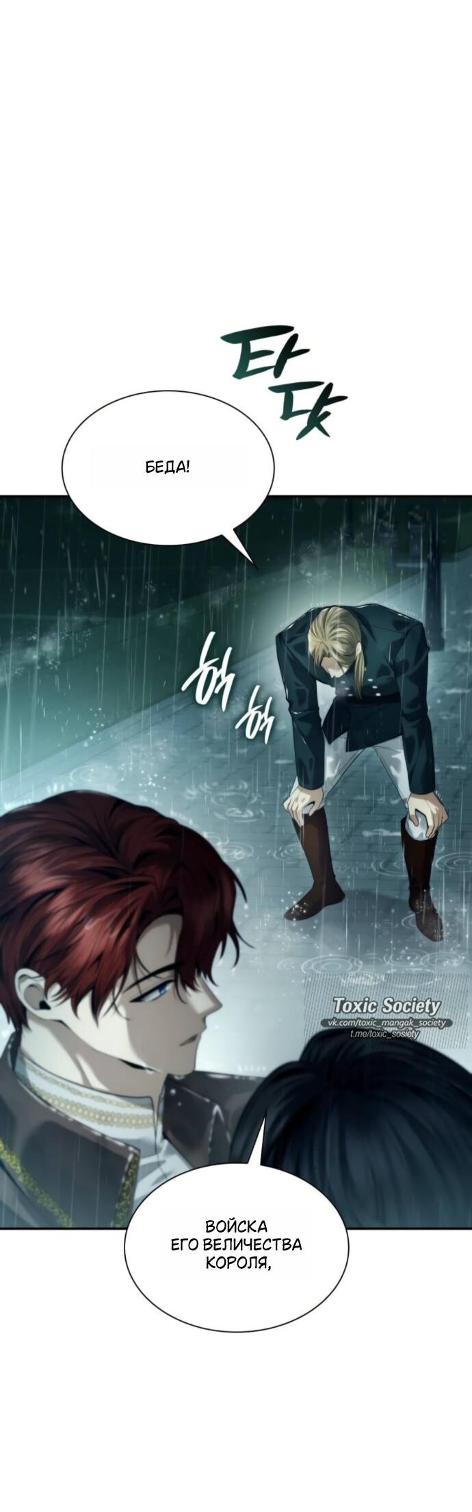 Манга На сей раз престол будет за мной - Глава 162 Страница 25