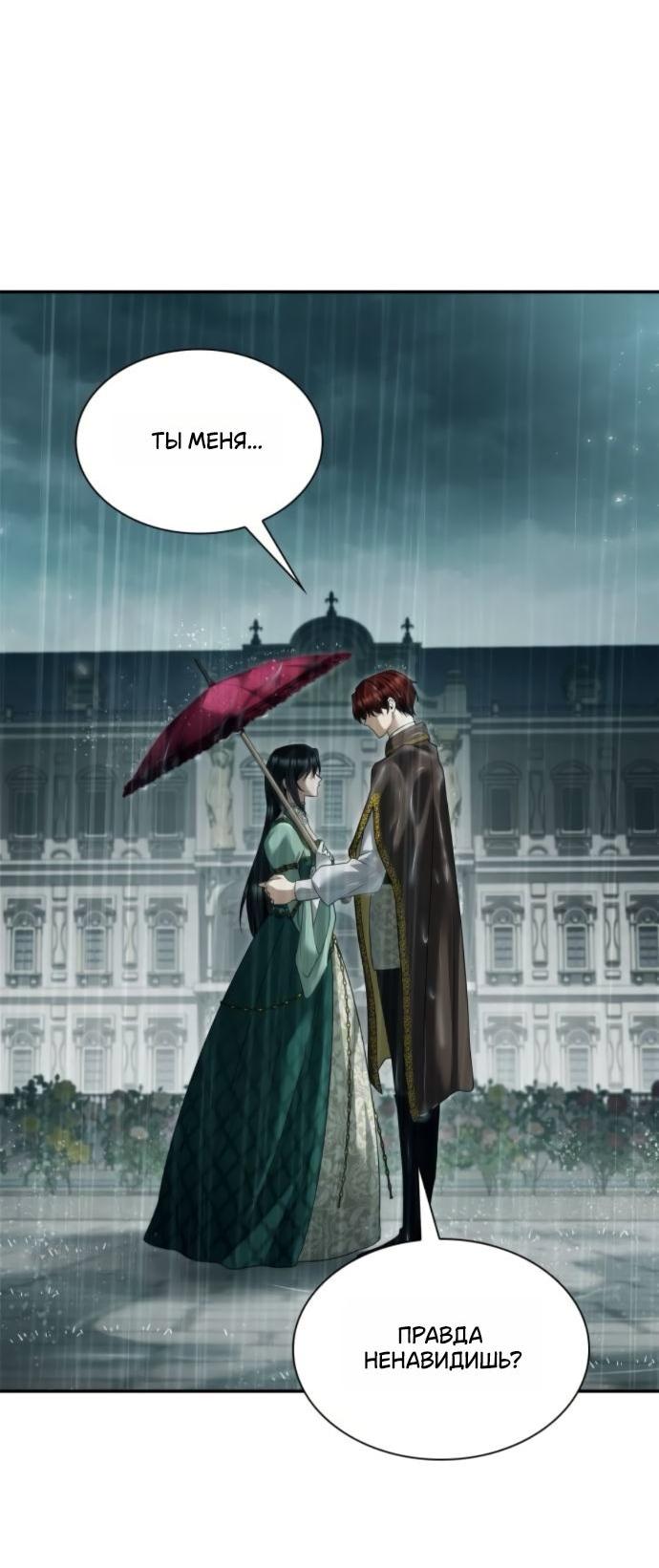 Манга На сей раз престол будет за мной - Глава 161 Страница 73