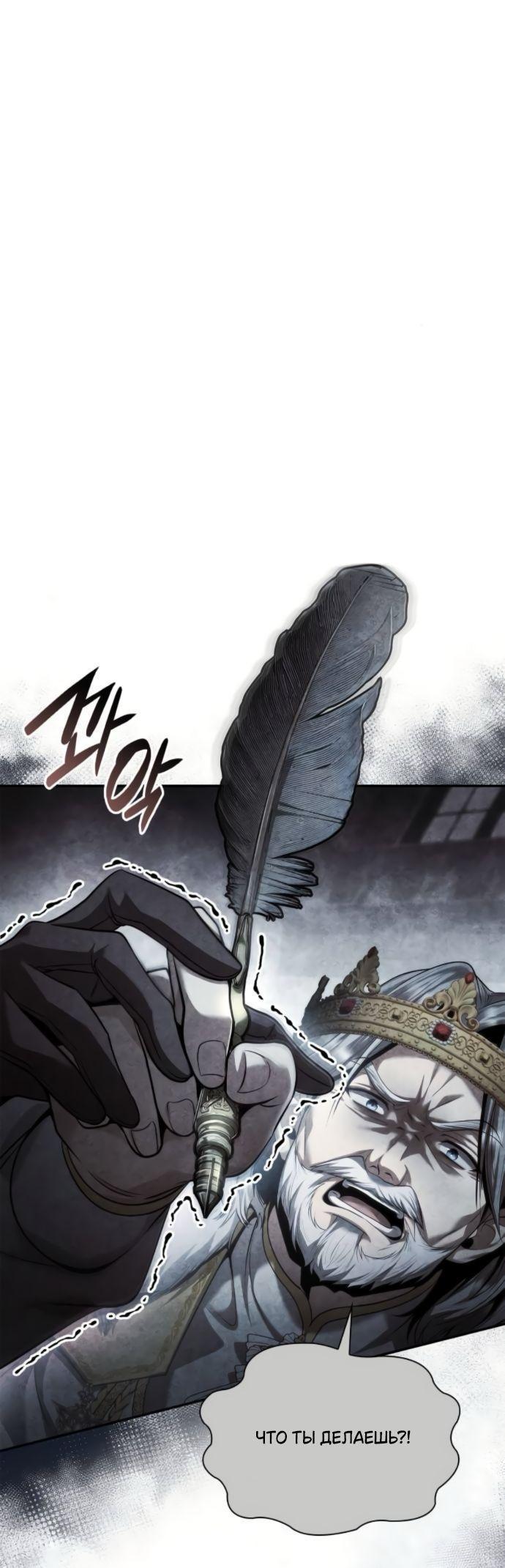 Манга На сей раз престол будет за мной - Глава 161 Страница 26