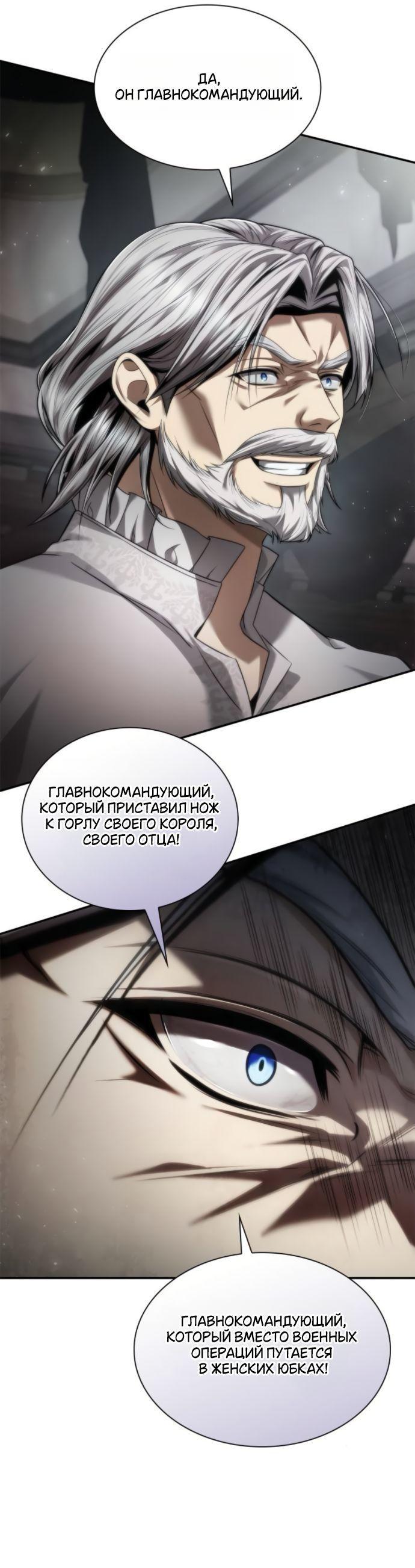Манга На сей раз престол будет за мной - Глава 161 Страница 44
