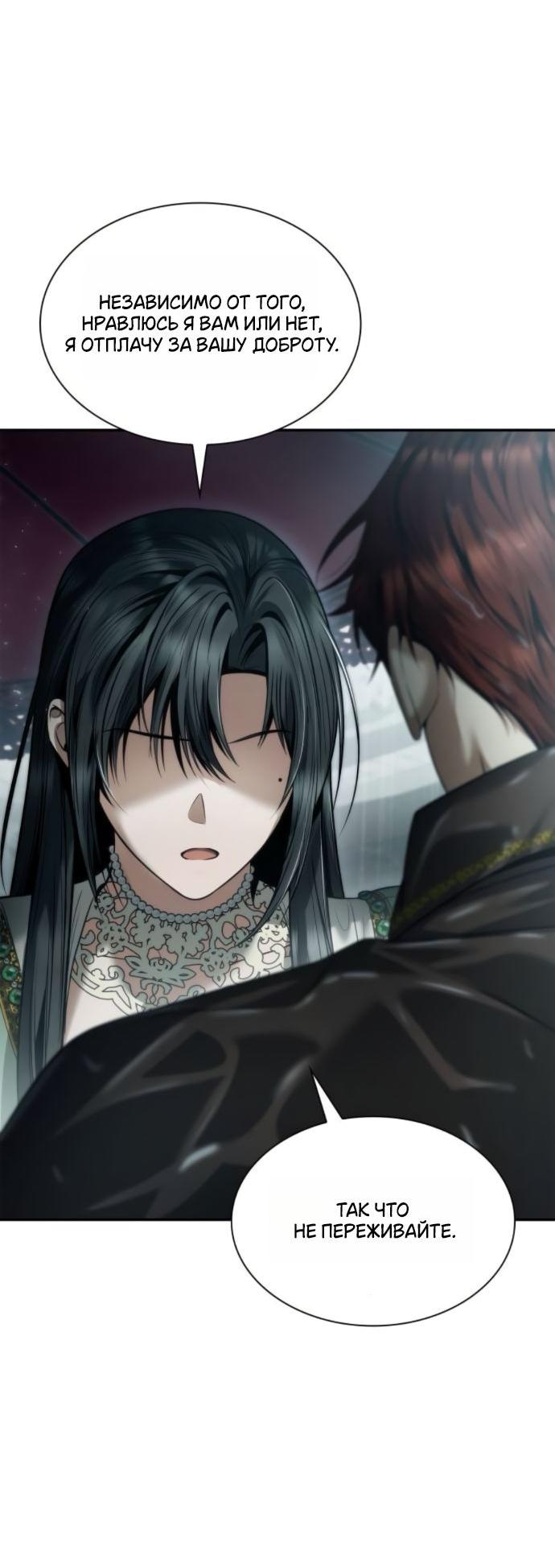 Манга На сей раз престол будет за мной - Глава 161 Страница 71