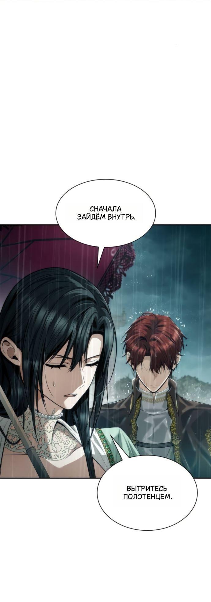 Манга На сей раз престол будет за мной - Глава 161 Страница 59