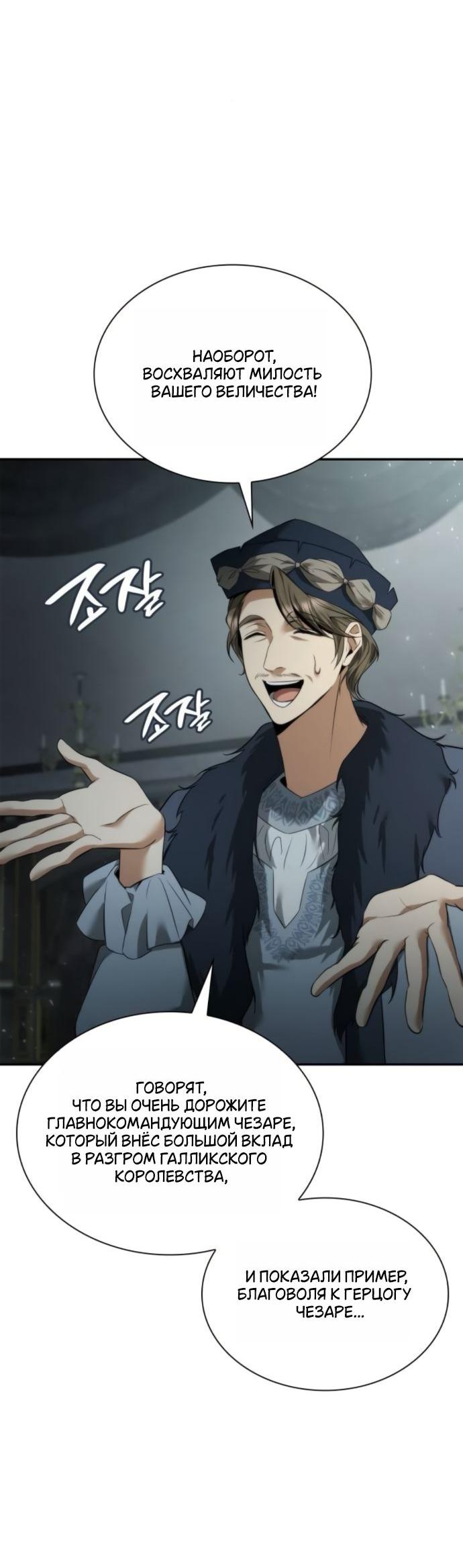 Манга На сей раз престол будет за мной - Глава 161 Страница 40