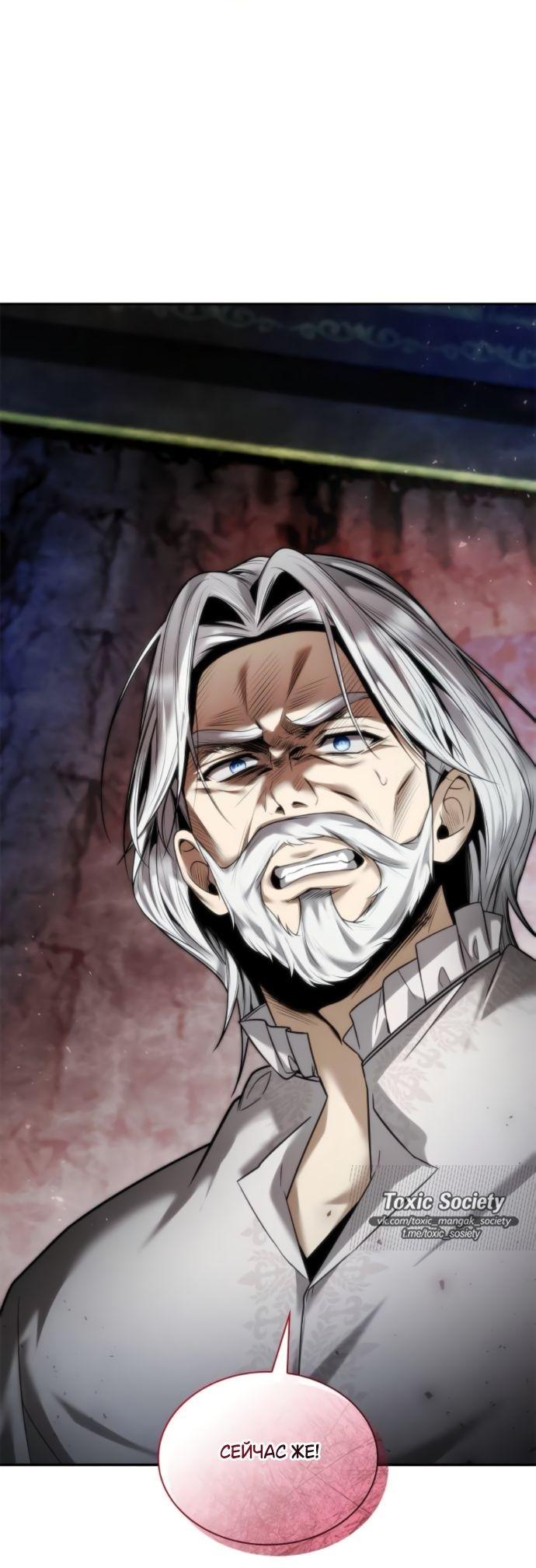 Манга На сей раз престол будет за мной - Глава 161 Страница 50