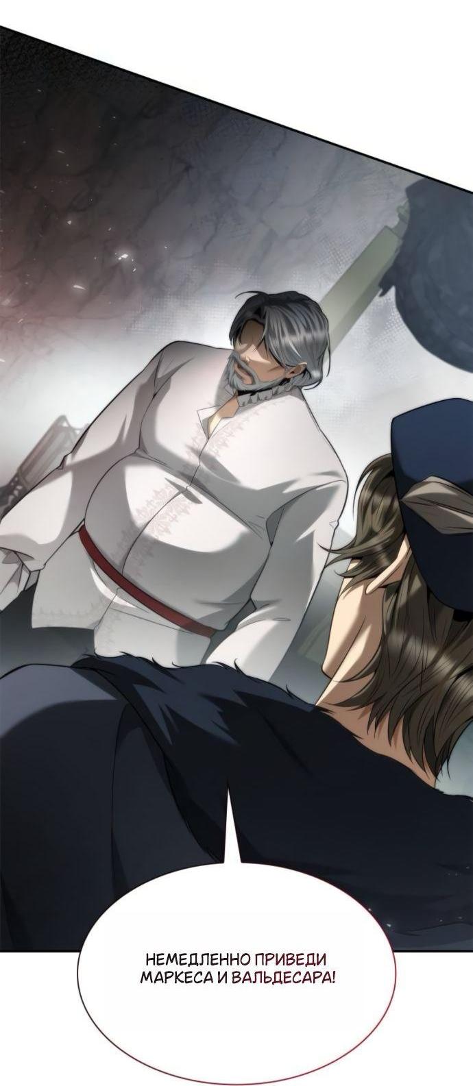 Манга На сей раз престол будет за мной - Глава 161 Страница 49