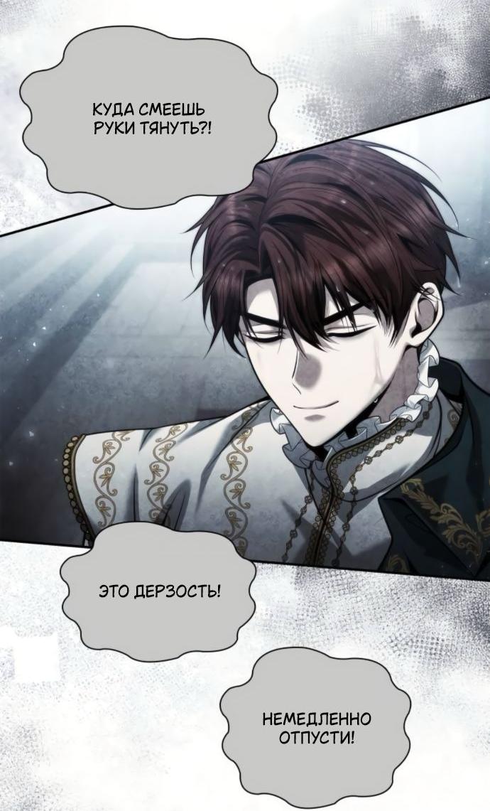 Манга На сей раз престол будет за мной - Глава 161 Страница 27