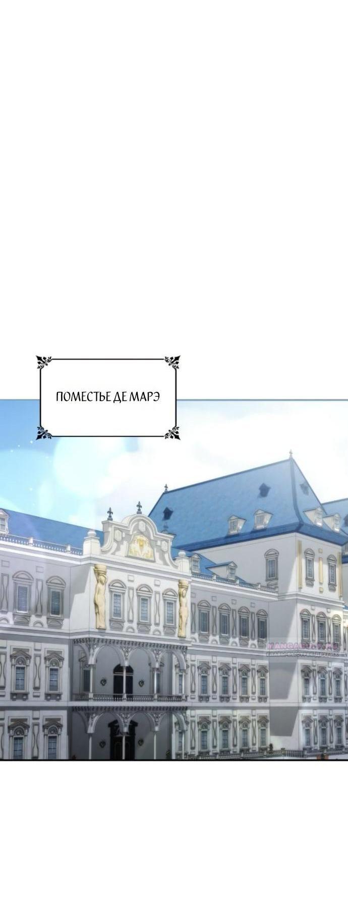 Манга На сей раз престол будет за мной - Глава 161 Страница 3