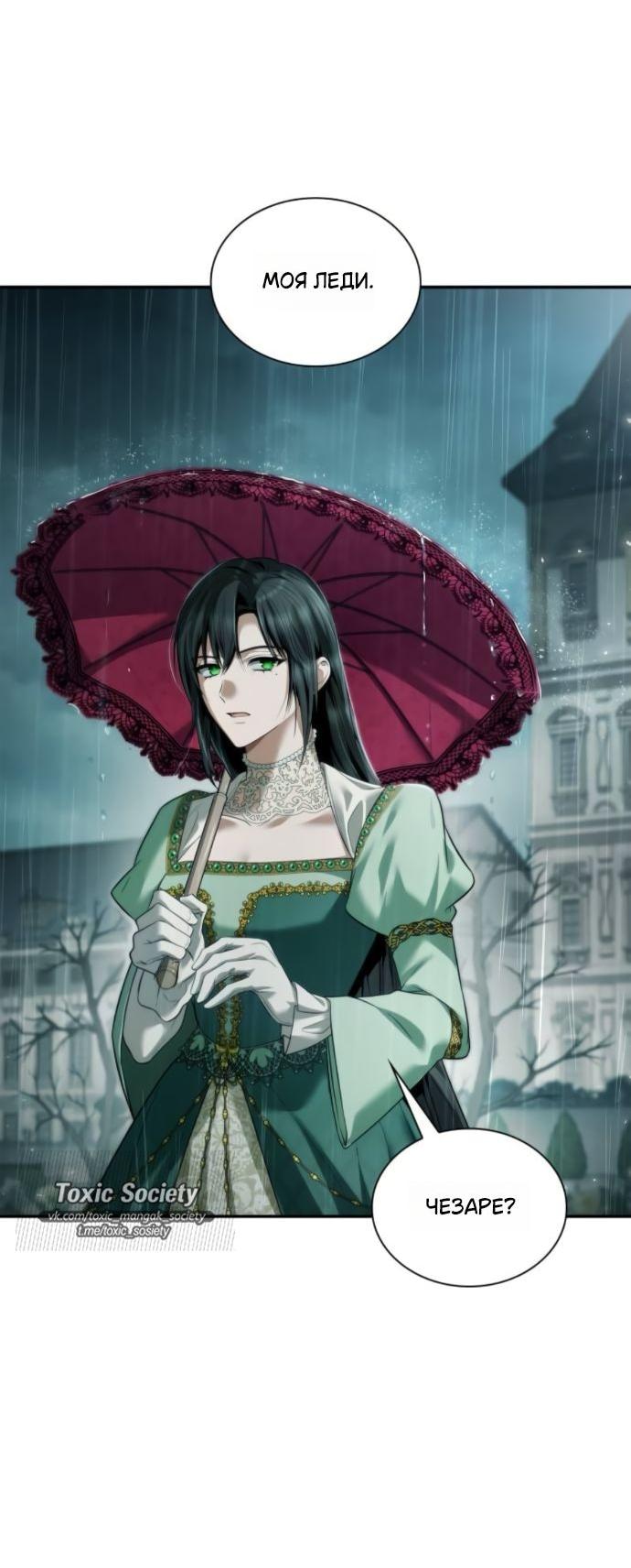 Манга На сей раз престол будет за мной - Глава 161 Страница 57