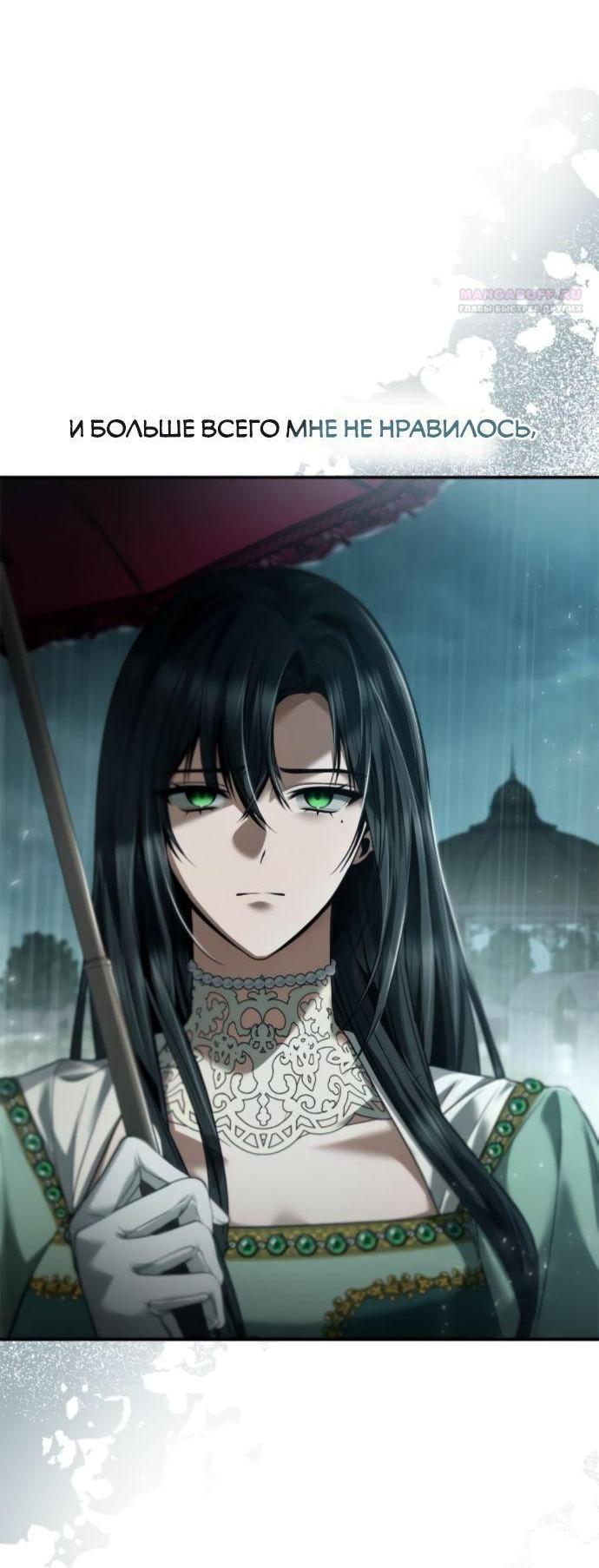 Манга На сей раз престол будет за мной - Глава 161 Страница 78