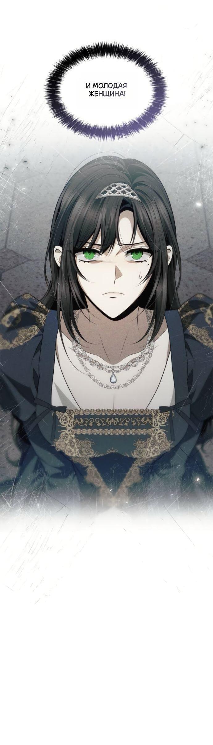 Манга На сей раз престол будет за мной - Глава 161 Страница 47